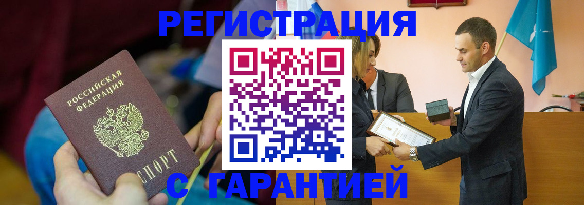прописка 2025 в Узловой