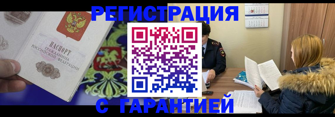 временная регистрация для всех в Узловой