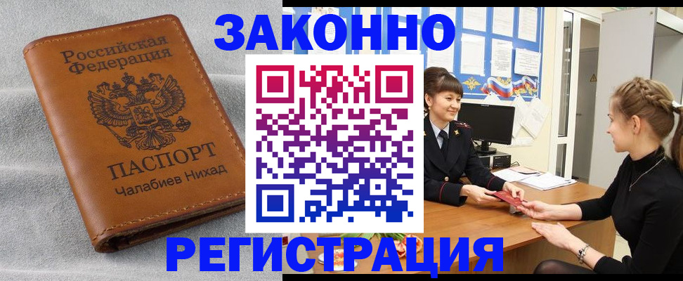 прописка для военкомата в Узловой